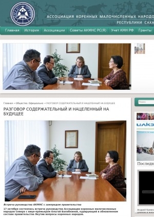 Обложка Электронного документа: Разговор содержательный и нацеленный на будущее: [о встрече руководства Ассоциации коренных малочисленных народов Севера с вице-премьером Правительства Республики Саха (Якутия) Ольгой Балабкиной]