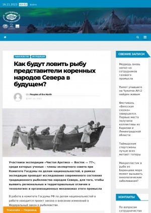 Обложка Электронного документа: Как будут ловить рыбу представители коренных народов Севера в будущем?: [о проекте закона о внесении изменений в Федеральный закон о рыболовстве]