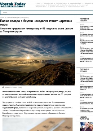 Обложка Электронного документа: Полюс холода в Якутии ненадолго станет царством жары. Синоптики предсказали температуру в +33 градуса по шкале Цельсия за Полярным кругом