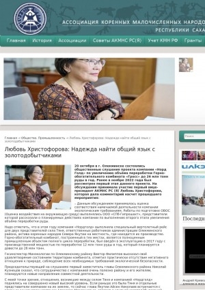 Обложка Электронного документа: Любовь Христофорова: Надежда найти общий язык с золотодобытчиками: [о общественных слушаниях проекта компании "НордГолд" по увеличению объёма переработки горно-обогатительного комбината "Гросс" до 26 млн тонн руды в год, Олекминск. комментарий первого вице-президента Ассоциации коренных малочисленных народов Республики Саха (Якутия)]