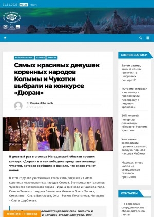Обложка Электронного документа: Самых красивых девушек коренных народов Колымы и Чукотки выбрали на конкурсе "Дюран": [Магадан]