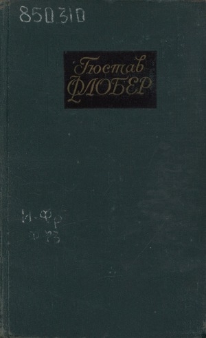 Обложка Электронного документа: Собрание сочинений: в 4 томах <br/> Т. 2