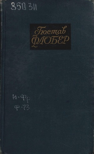 Обложка Электронного документа: Собрание сочинений: в 4 томах. [переводы] <br/> Т. 3