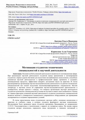 Обложка Электронного документа: Мотивация студентов технических специальностей к научной деятельности <br>Motivation of studentsof technical specialties for scientific activity