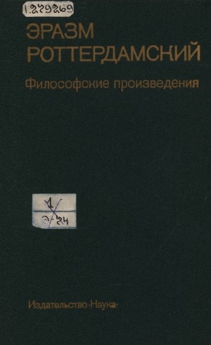 Обложка Электронного документа: Философские произведения