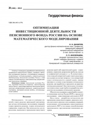 Обложка Электронного документа: Оптимизация инвестиционной деятельности пенсионного фонда россии на основе математического моделирования