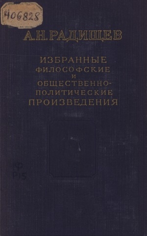 Обложка Электронного документа: Избранные философские и общественно-политические произведения