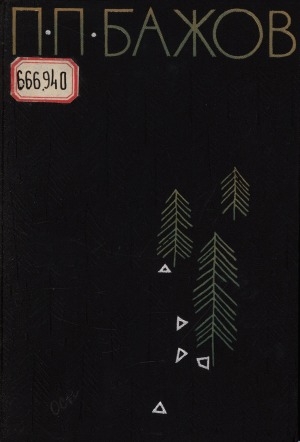 Обложка Электронного документа: Избранные произведения: в 2 томах <br/> Т. 2. Очерки, повести, публицистика, письма, дневники