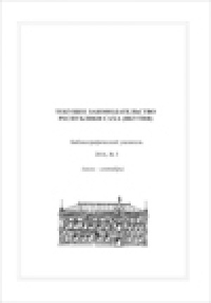 Обложка Электронного документа: Текущее законодательство Республики Саха (Якутия): библиографический указатель