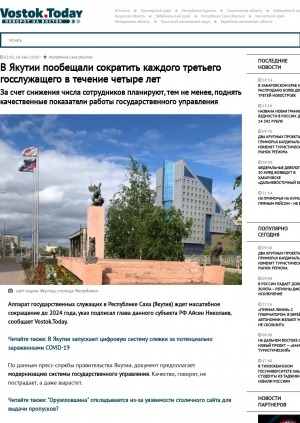 Обложка Электронного документа: В Якутии пообещали сократить каждого третьего госслужащего в течение четырех лет. За счет снижения числа сотрудников планируют, тем не менее, поднять качественные показатели работы государственного управления