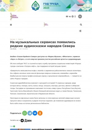 Обложка Электронного документа: На музыкальных сервисах появились редкие аудиосказки народов Севера: [об альбоме "Сказки Крайнего Севера"]