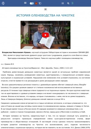 Обложка Электронного документа: История оленеводства на Чукотке: [из сборника "Беренгия – Мост Дружбы", Томск, 2009, С. 111-121]