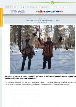 Обложка Электронного документа: Праздник "Сиҥилгэн" - символ удачи: [о зимнем обрядовом празднике эвенков Якутии]