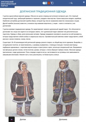 Обложка Электронного документа: Долганская традиционная одежда