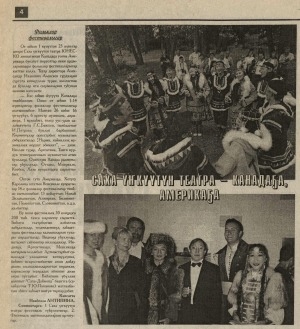 Обложка Электронного документа: Саха үҥкүүтүн театра - Канадаҕа, Америкаҕа: Театр директора А. И. Алексеев кэпсиир