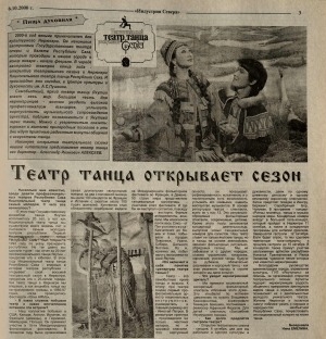 Обложка Электронного документа: Театр танца открывает сезон: интервью с директором Национального театра танца Республики Саха А. И. Алексеевым