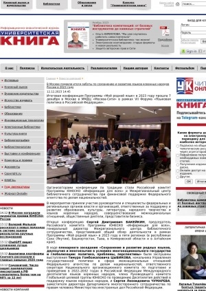 Обложка Электронного документа: В Москве подвели итоги работы по сохранению и развитию языков коренных народов России в 2023 году: [об Итоговой конференции Программы "Мой родной язык" в рамках VII форума "Языковая политика в Российской Федерации"]