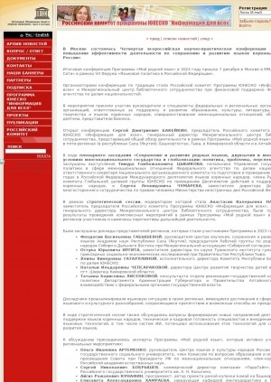 Обложка Электронного документа: В Москве состоялась Четвертая всероссийская научно-практическая конференция "Проблемы повышения эффективности деятельности по сохранению и развитию языков коренных народов России": [об Итоговой конференции Программы "Мой родной язык" в рамках VII форума "Языковая политика в Российской Федерации"]