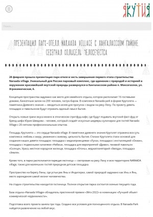 Обложка Электронного документа: Презентация парк-отеля NARAADA Village в Хангаласском районе. Северная колыбель человечества: [поселок Мохсоголлох]
