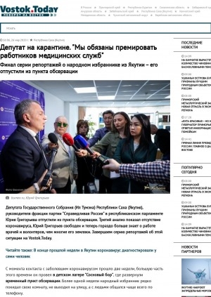 Обложка Электронного документа: Депутат на карантине. "Мы обязаны премировать работников медицинских служб". Финал серии репортажей о народном избраннике из Якутии – его отпустили из пункта обсервации: [Ю. И. Григорьев]