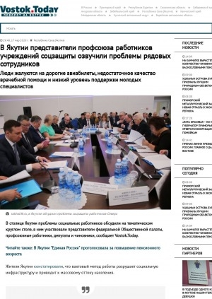 Обложка Электронного документа: В Якутии представители профсоюза работников учреждений соцзащиты озвучили проблемы рядовых сотрудников. Люди жалуются на дорогие авиабилеты, недостаточное качество врачебной помощи и низкий уровень поддержки молодых специалистов