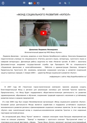 Обложка Электронного документа: Фонд социального развития "Купол": [о благотворительном фонде для реализации значимых для жителей Чукотки проектов]