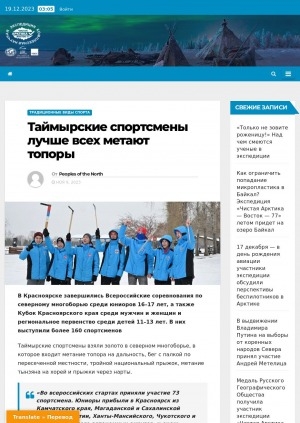 Обложка Электронного документа: Таймырские спортсмены лучше всех метают топоры: [к итогам Всероссийских соревнований, Кубка и Первенства Красноярского края по северному многоборью]