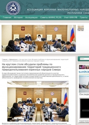 Обложка Электронного документа: На круглом столе обсудили проблемы по функционированию территорий традиционного природопользования коренных народов Севера