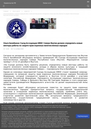 Обложка Электронного документа: Ольга Балабкина: Съезд Ассоциации КМНС Севера Якутии должен определить новые векторы работы по защите прав коренных малочисленных народов: [о заседании оргкомитета, Якутск]