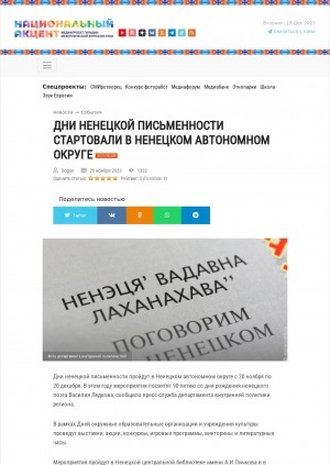 Обложка Электронного документа: Ученые изучат почти исчезнувший диалект нанайского языка: [о диалекте горских нанайцев]
