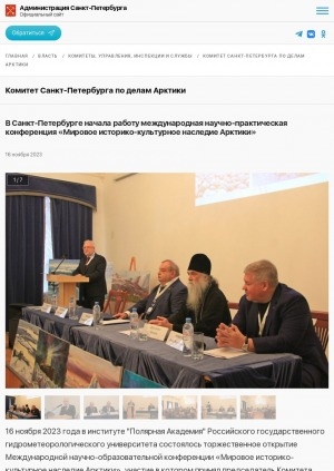 Обложка Электронного документа: В Санкт‑Петербурге начала работу международная научно-практическая конференция "Мировое историко-культурное наследие Арктики"