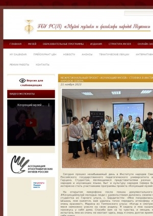 Обложка Электронного документа: Межрегиональный проект "Кочующий музей": стоянка в Институте народов Севера: [Санкт-Петербург]