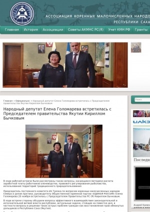 Обложка Электронного документа: Народный депутат Елена Голомарева встретилась с Председателем правительства Якутии Кириллом Бычковым: [об обсуждении вопросов об обманутых дольщиках, ветхого жилья, проблемы обеспечения молодых специалистов жильем и методики расчета заработной платы работников оленеводства]