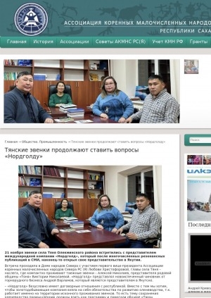Обложка Электронного документа: Тянские эвенки продолжают ставить вопросы "Нордголду": [Олекминский район]
