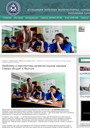 Обложка Электронного документа: Проблемы и перспективы развития языков народов Севера обсудят в Якутске: [к предстоящему Съезду учителей родных языков, литературы и культуры коренных малочисленных народов Севера Республики Саха (Якутия)]