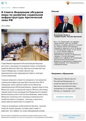 Обложка Электронного документа: В Совете Федерации обсудили меры по развитию социальной инфраструктуры Арктической зоны РФ: [к итогам заседания Совета по вопросам развития Дальнего Востока, Арктики и Антарктики при Совете Федерации]