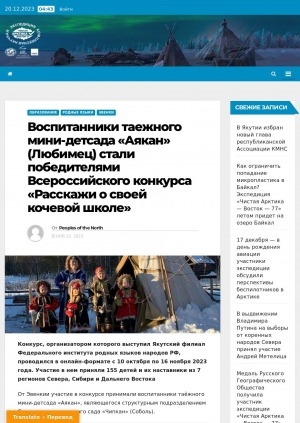 Обложка Электронного документа: Воспитанники таежного мини-детсада "Аякан" (Любимец) стали победителями Всероссийского конкурса "Расскажи о своей кочевой школе": [Красноярский край]