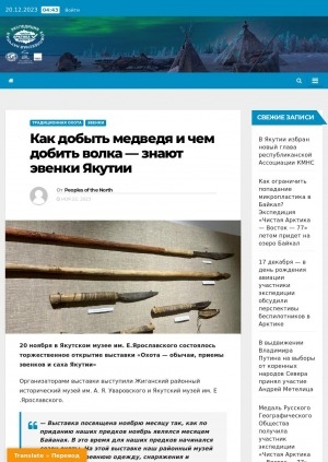 Обложка Электронного документа: Как добыть медведя и чем добить волка — знают эвенки Якутии: [об открытии выставки "Охота — обычаи, приемы эвенков и саха Якутии" в Якутском музее им. Ем. Ярославского]
