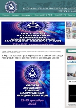 Обложка Электронного документа: В Якутске проходит ряд мероприятий в рамках VIII съезда Ассоциации коренных малочисленных народов Севера