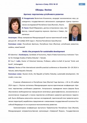 Обложка Электронного документа: Арктика: перспективы устойчивого развития <br>Arctic: the prospects for sustainable development