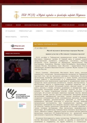 Обложка Электронного документа: Музей музыки и фольклора народов Якутии принял участие в Фестивале Северных музеев!: [комментарий заведующей музейно-образовательным отделом Музея музыки и фольклора народов Якутии Ольги Громовой]