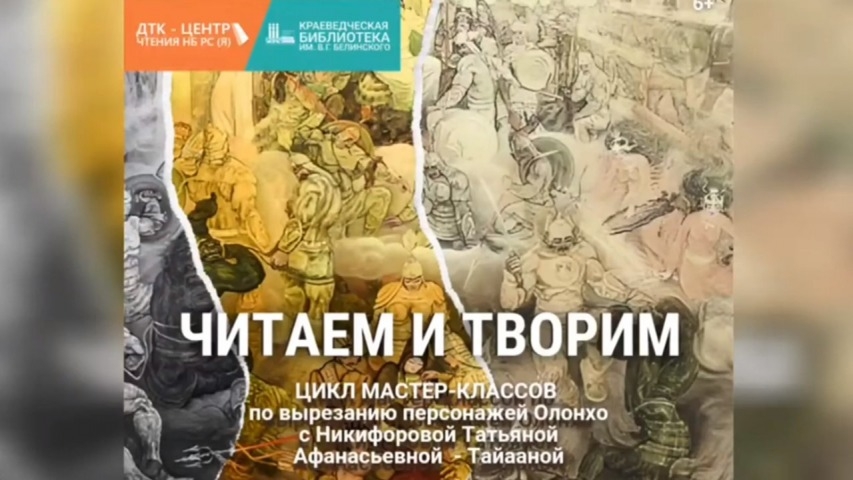 Обложка Электронного документа: Аллараа дойду: мастер-класс по вырезанию из бумаги персонажей Олонхо. [видеозапись]