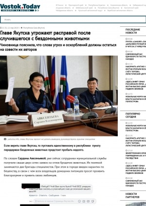 Обложка Электронного документа: Главе Якутска угрожают расправой после случившегося с бездомными животными. Чиновница пояснила, что слова угроз и оскорблений должны остаться на совести их авторов: [Сардана Авксентьева]