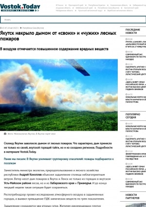 Обложка Электронного документа: Якутск накрыло дымом от "своих" и "чужих" лесных пожаров. В воздухе отмечается повышенное содержание вредных веществ: [с комментариями заместителя руководителя Рослесхоза Алексея Венглинского]