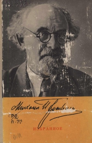 Обложка Электронного документа: Избранное