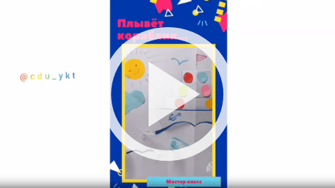 Обложка Электронного документа: Плывет, плывет кораблик: поделка из бумаги. [видеозапись]