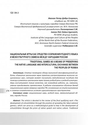 Обложка Электронного документа: Национальные игры как средство сохранения родного языка и межкультурного обмена между народами России <br>Traditional games as a means of preserving the native language and intercultural exchange between the peoples of Russia