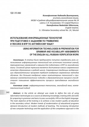 Обложка Электронного документа: Использование информационных технологий при подготовке к заданиям по грамматике и лексике в ВПР по английскому языку <br>Using information technologies in preparation for grammar and vocabulary assignmentsof the english all-russian verification work