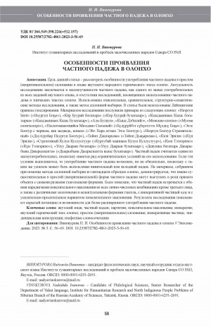 Обложка Электронного документа: Особенности проявления частного падежа в олонхо <br>Special characteristics of the occurrence of partitive case in Olonkho
