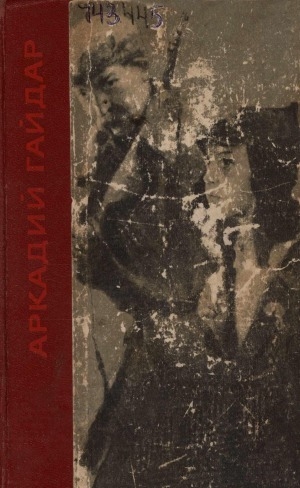 Обложка Электронного документа: Избранные произведения